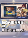 狭道英雄🔥上线，玩法超嗨不容错过！🎮