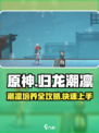 原神：归龙潮凛培养攻略🔥超详细必看！