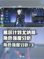 赛尔计划尤纳斯强度如何介绍