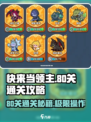 快来当领主80关通关攻略介绍