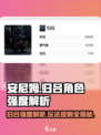 《安尼姆的无尽旅途》归吕玩法大揭秘🔥归吕角色强度分析游戏名必备！