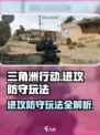 三角洲行动🔥进攻防守玩法大全，吃鸡必备技巧！