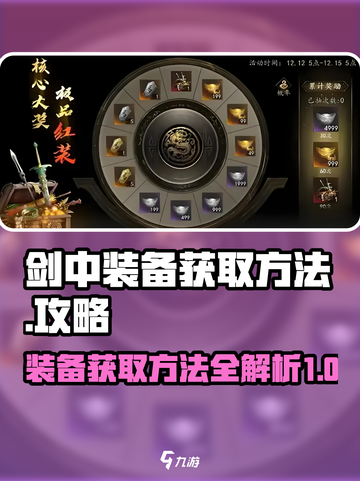 剑中装备获取怎么获取介绍截图1