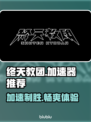 终天教团加速器推荐🔥游戏流畅不卡顿！🚀