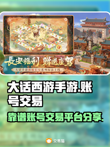 大话西游手游交易平台推荐🔥安全靠谱👇截图1
