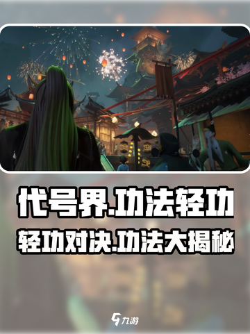代号界轻功厉害吗介绍截图1