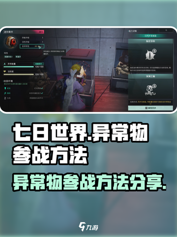 七日世界异常物怎么参战介绍截图1