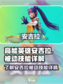 高能英雄✨安吉拉被动技能超详细解析来啦！