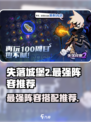 失落城堡2最强阵容推荐介绍