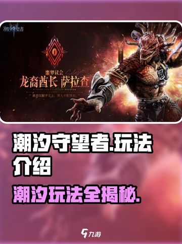 潮汐守望者怎么玩介绍截图1