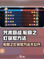 咒术回战手游轮回之灯有什么用介绍