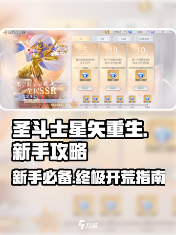 圣斗士星矢重生🔥新手开荒不踩坑，2招制胜💡截图1