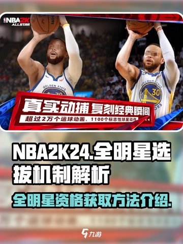 美职篮全明星资格如何获取介绍截图1