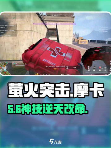 萤火突击🔥摩卡技能全揭秘！💥截图1