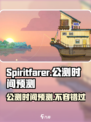 Spiritfarer公测时间一览介绍