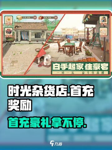 💥时光杂货店🔥首充豪礼大曝光！游戏开局就送🎁截图1