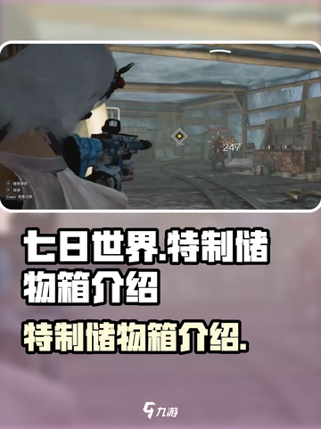 七日世界特制储物箱怎么样介绍截图1