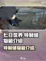 七日世界特制储物箱怎么样介绍