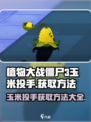 植物大战僵尸3玉米投手怎么获得介绍