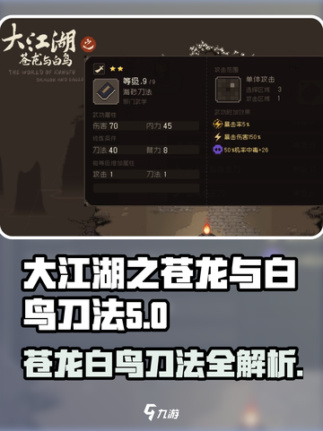 大江湖之苍龙与白鸟🔥刀法秘籍大曝光！截图1