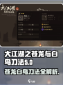 大江湖之苍龙与白鸟🔥刀法秘籍大曝光！