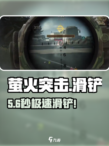 萤火突击⚡滑铲神操作揭秘！🔥截图1