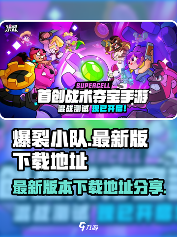 爆裂小队最新版在哪下​介绍截图1