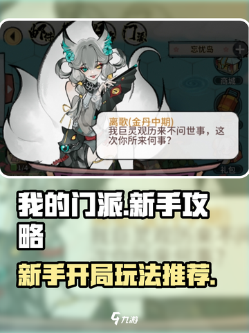 我的门派新手开局怎么玩介绍截图1