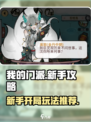 我的门派新手开局怎么玩介绍