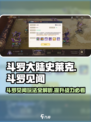 斗罗大陆史莱克学院🔥斗罗见闻玩法揭秘🎉