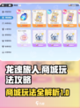 龙魂旅人💥商城玩法全攻略，轻松制胜💎