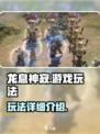龙息神寂游戏玩法怎么样介绍