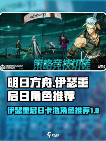 伊瑟重启日卡池抽哪个介绍截图1