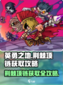 英勇之地荆棘项链怎么获得介绍