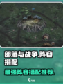 部落与战争阵容怎么搭配好介绍