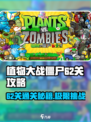 植物大战僵尸杂交版62关怎么过介绍