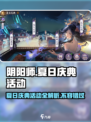 阴阳师2024夏日庆典🔥超全活动攻略来啦！