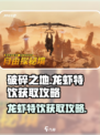 ​破碎之地龙虾特饮怎么获取介绍