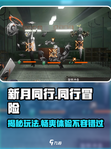 新月同行🔥超沉浸式社交游戏玩法大曝光！✨截图1