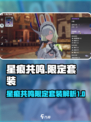 光遇✨星痕共鸣限定套装曝光！速来围观🔥
