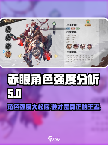 花语卷赤眼角色强度一览介绍截图1