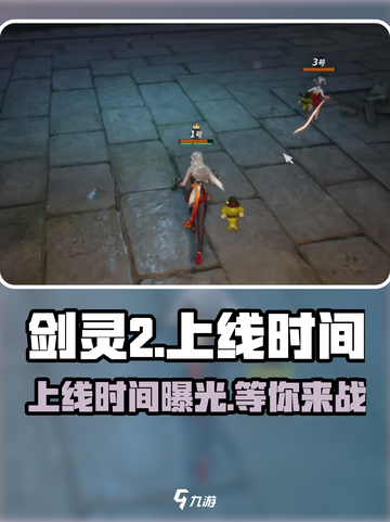 剑灵2手游上线时间🔥剑灵2手何时玩到？🎉截图1