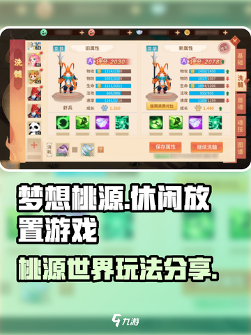 梦想桃源🔥超有趣的游戏玩法大揭秘！🎮截图1