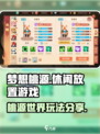 梦想桃源🔥超有趣的游戏玩法大揭秘！🎮