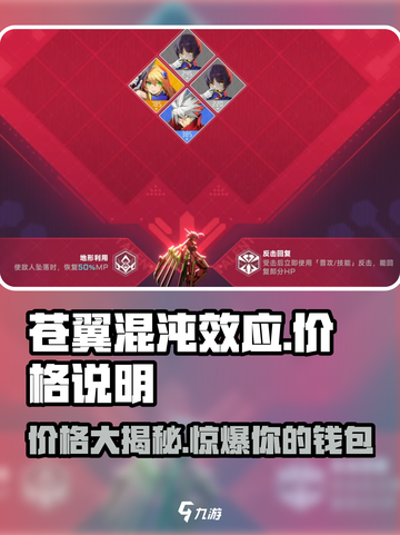 苍翼混沌效应多少钱介绍截图1