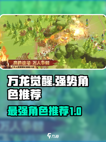 万龙觉醒哪个角色厉害介绍截图1