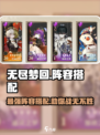无尽梦回🔥最强阵容搭配，速来围观！🎮