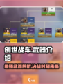 创世战车🔥霰弹枪VS机关枪，哪款才是你的战场霸主？