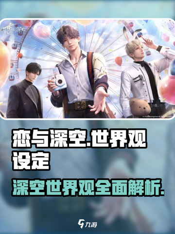 恋与深空🔥：揭秘未来星际恋爱观！截图1
