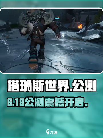 🔥塔瑞斯世界公测定档！🎮截图1